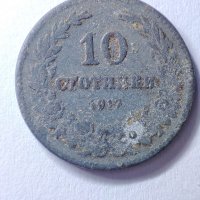 10 и 20 стотинки 1917, снимка 1 - Нумизматика и бонистика - 39632089
