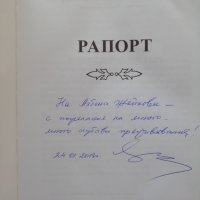 Книга с автограф от Ангел Марин - вицепрезидент на Република България, снимка 2 - Други - 32581554