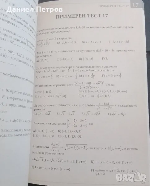 Учебно помагало, матура, математика, снимка 1