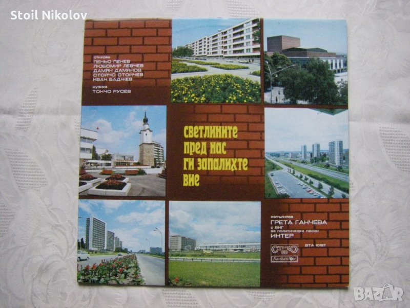 ВТА 10187 - Светлините пред нас ги запалихте вие, снимка 1