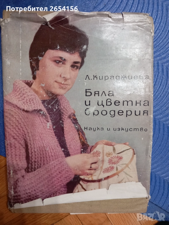 Бяла и цветна бродерия К.Кириджиева, снимка 1