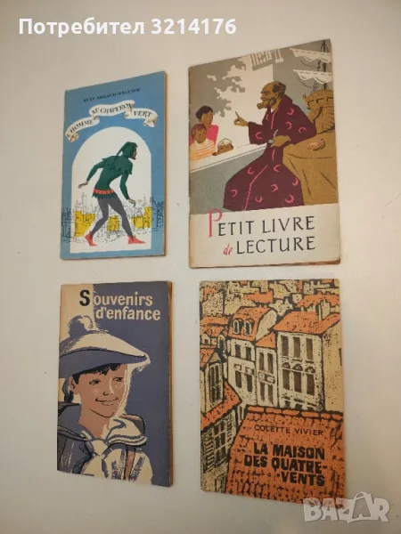 Petit livre de lecture - S. A. Markova, снимка 1