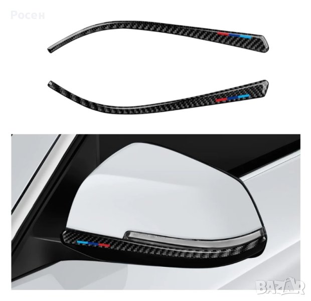 Карбонови стикери ленти за огледала BMW F30 F31 F32 F33 F34 F36 , снимка 1