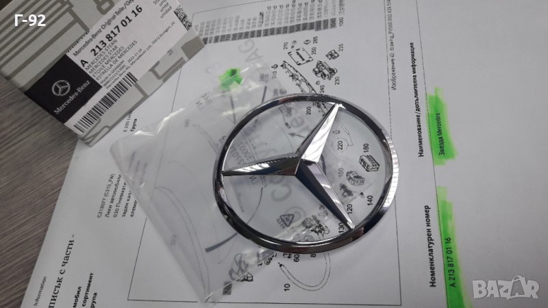 A2138170116**NEU**Емблеми за Мерцедес**W 213**ЕМБЛЕМА ЗА ЗАДЕН КАПАК (ЦЕНТРАЛНА)**, снимка 1