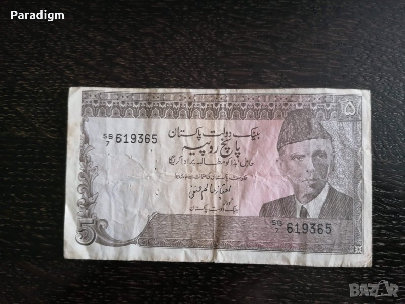 Банкнота - Пакистан - 5 рупии | 1976г., снимка 1