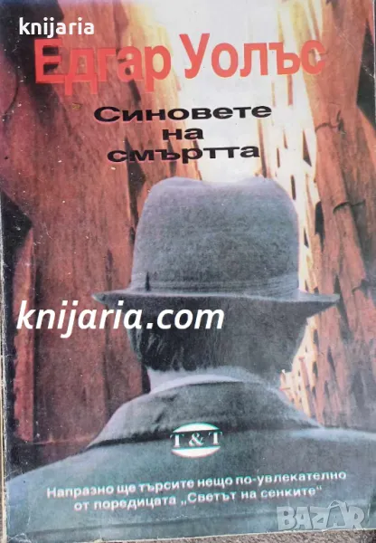 Синовете на смъртта, снимка 1