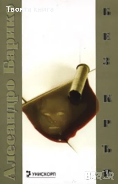 Без кръв, снимка 1