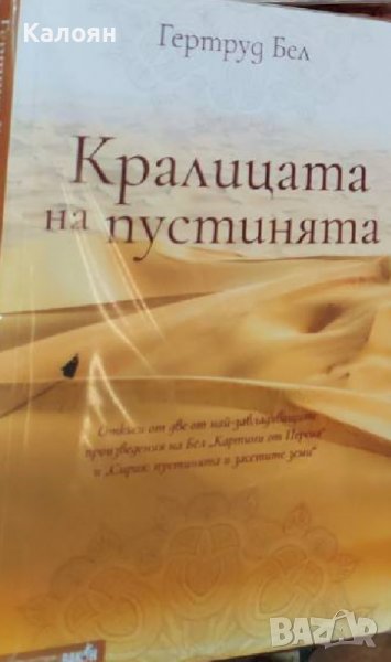 Гертруд Бел - Кралицата на пустинята (2020), снимка 1