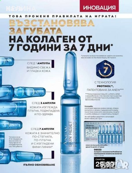 AVON-ампули за лице с технология Protinol, снимка 1