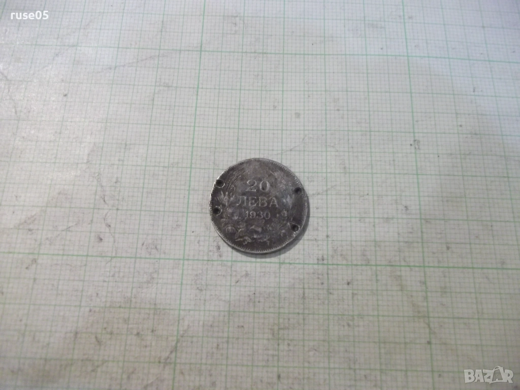 Монета "20 лева - 1930 г." - 11, снимка 1