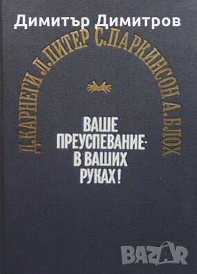 Ваше преуспевание - в ваших руках! Сборник, снимка 1