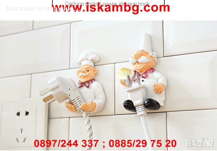 Закачалка готвач за закачане на щепсели - код 1929, снимка 1