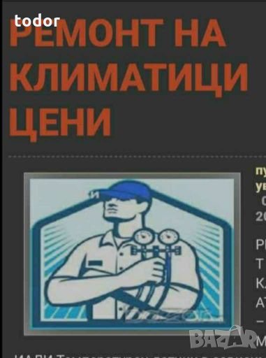 Зареждане на автоклиматици, снимка 1