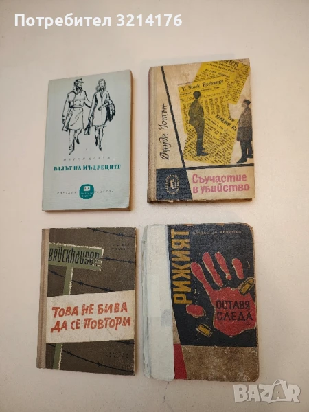 Рижият оставя следа - Владислав Ярницки, снимка 1