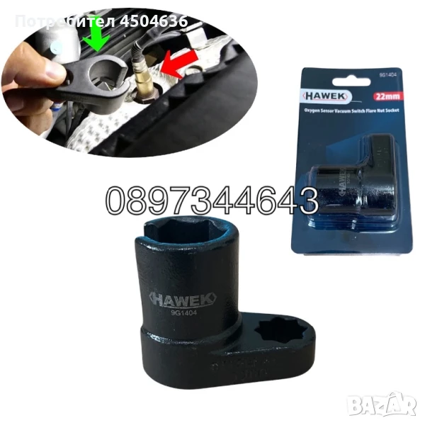 Вложка за ламбда сонда 22мм Hawek, снимка 1