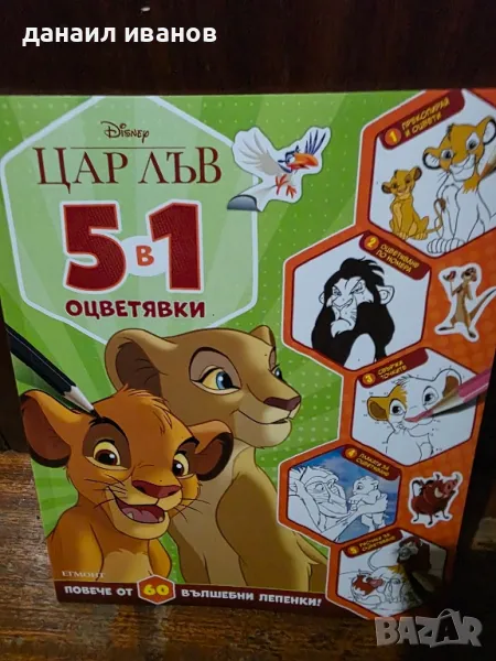 книга игри, снимка 1