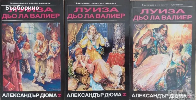 Александър Дюма-десет книги, снимка 1