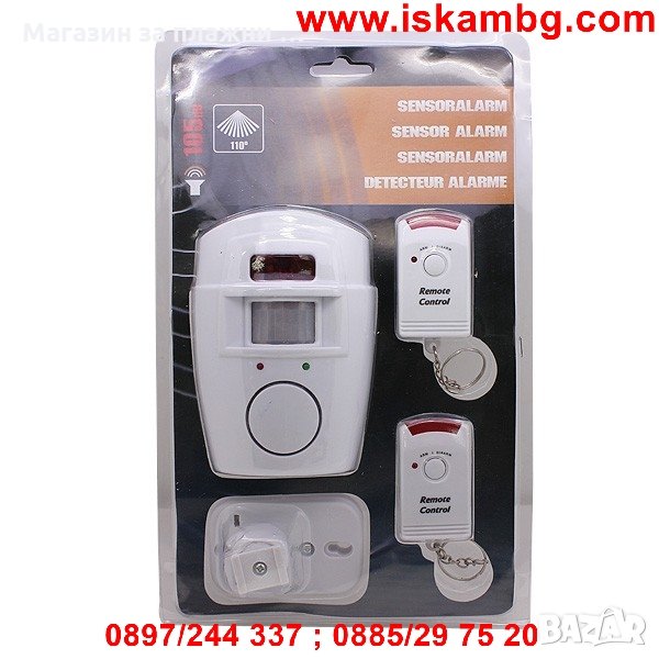 Аларма със сензор и две дистанционни, снимка 1