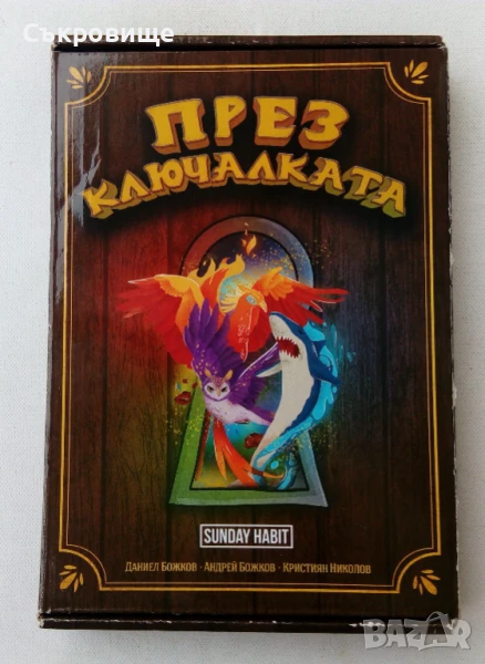 Комплект "През ключалката" - Sunday Habit с автографи от авторите, снимка 1