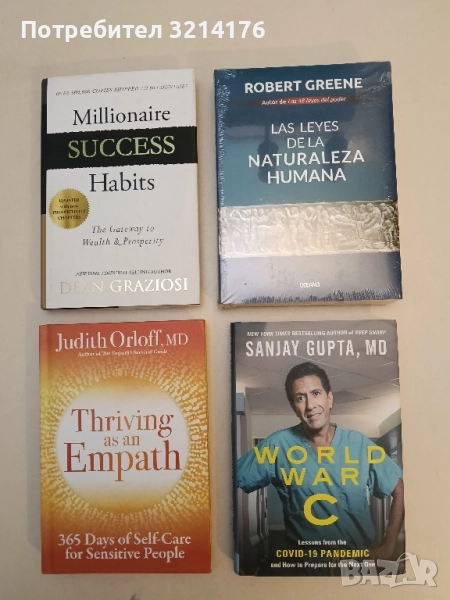 НОВА! Las leyes de la naturaleza humana – Robert Greene, снимка 1