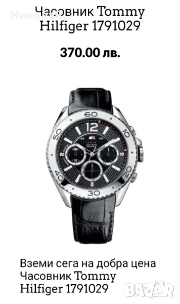 Оригинален мъжки часовник Tommy Hilfiger , снимка 1