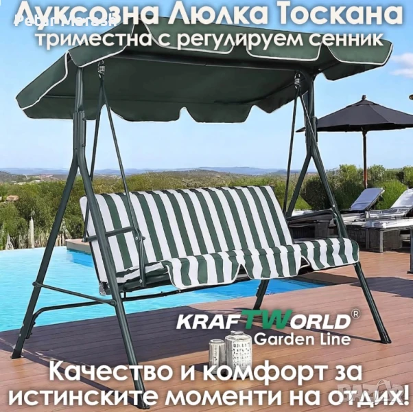 Зелена Градинска Люлка KraftWorld Тоскана – Усилена конструкция и подарък мека възглавница!, снимка 1
