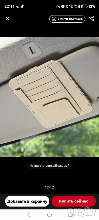 Органайзер за документи и карти за сенник за автомобил, снимка 1