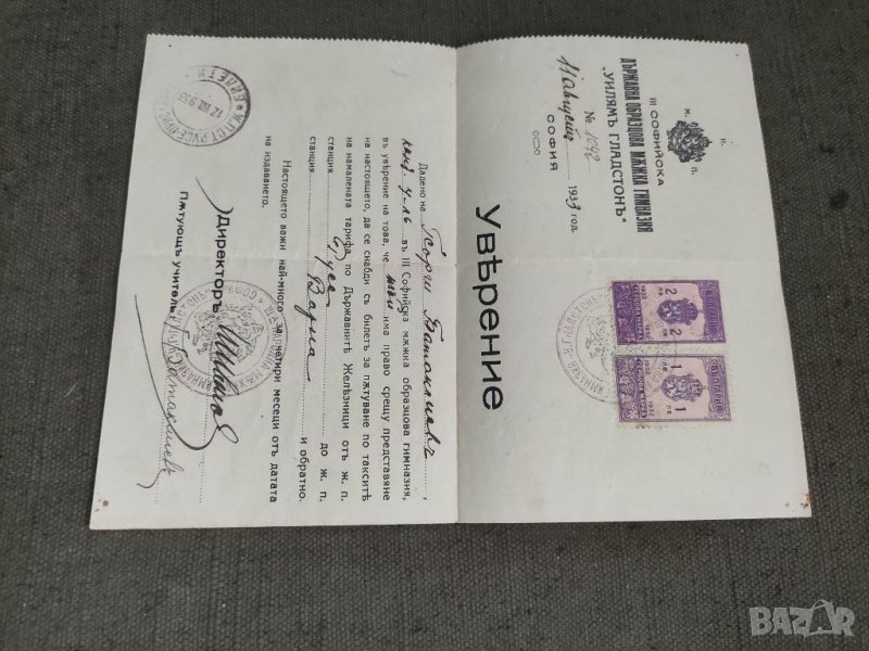 Продавам Уверение III гимназия " Уилям Гладстон" -Георги Батаклиев, снимка 1