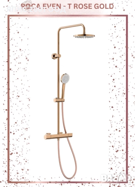 Душ система Roca Испания с термостат Розово злато - A5A9A2ERG2, снимка 1