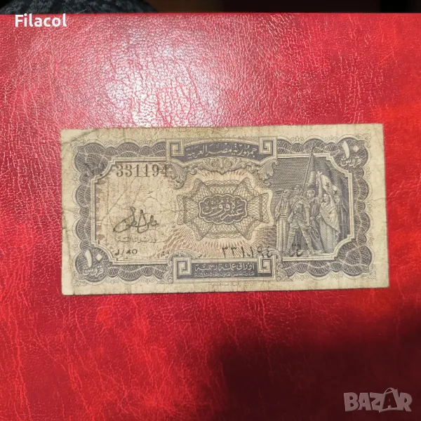 ЕГИПЕТ 10 пиастра 1978 сигнатура Али Лутфи, снимка 1