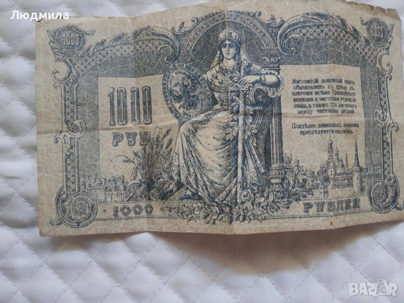 Банкнота 1000 рубли от 1919 г.уникат, снимка 1