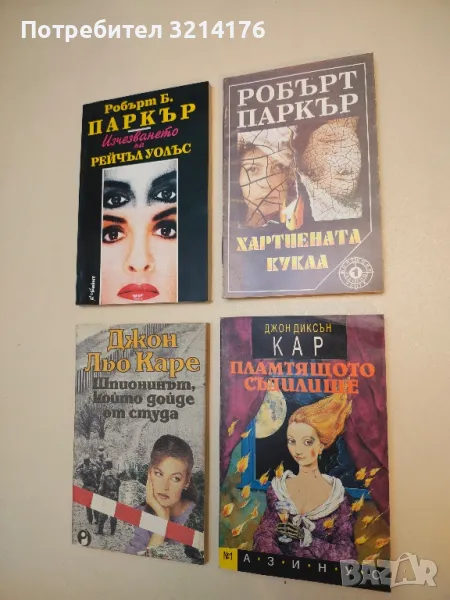 Пламтящото съдилище - Джон Диксън Кар, снимка 1