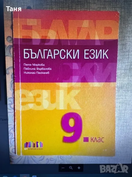 Учебници за 9 клас, снимка 1