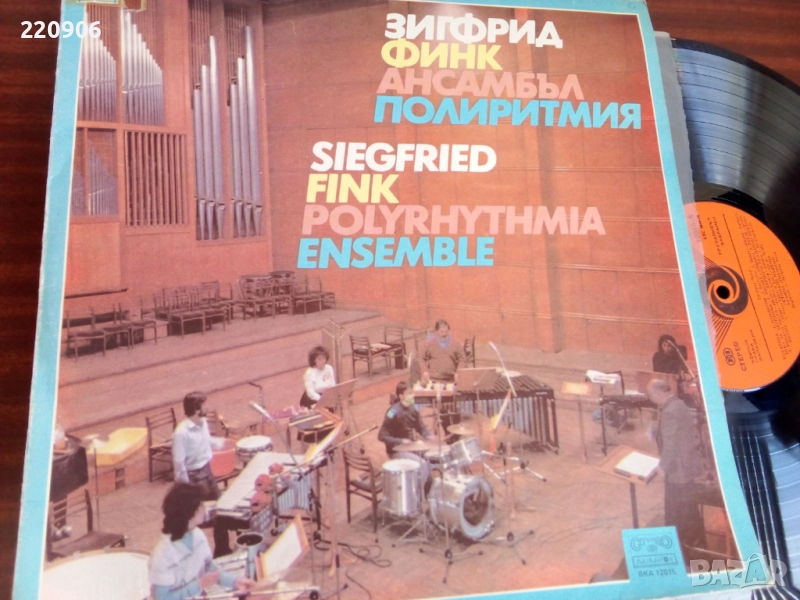 Плоча Зигфрид Финк "Ансамбъл Полиритмия", снимка 1