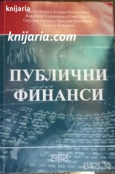Публични финанси, снимка 1