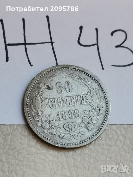 50 стотинки 1883г Ж43, снимка 1