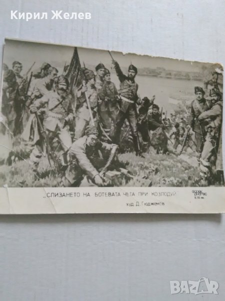 Картичка 6406, снимка 1