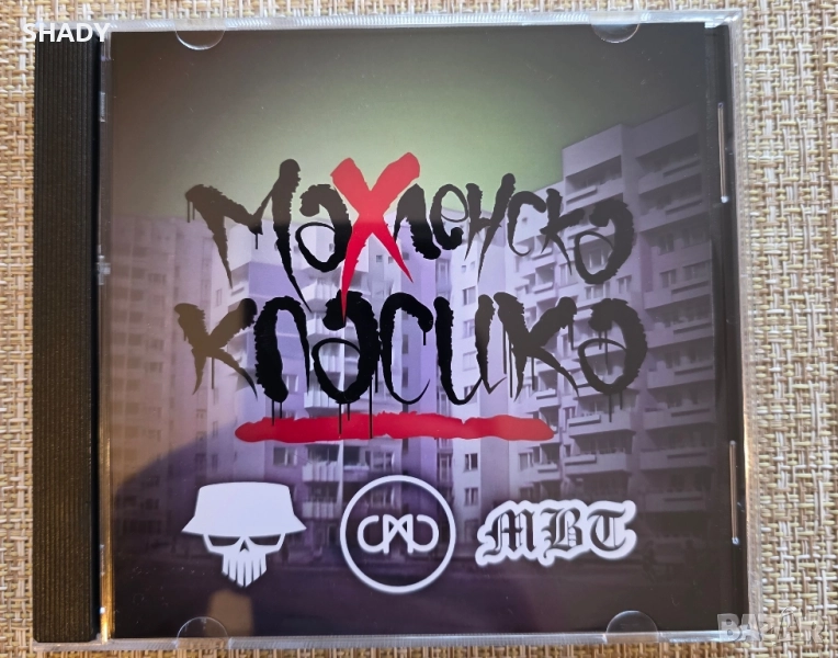 Murda boyz,Bobkata Махленска Класика CD, снимка 1