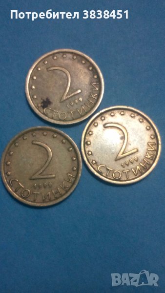 Лот монет 2 стотинки 1999г., снимка 1