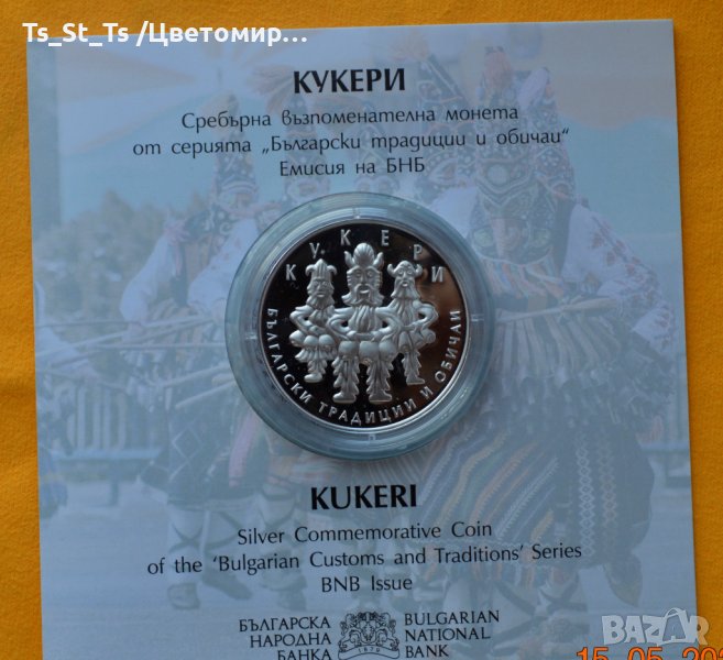 10 лева 2020 година Кукери, снимка 1