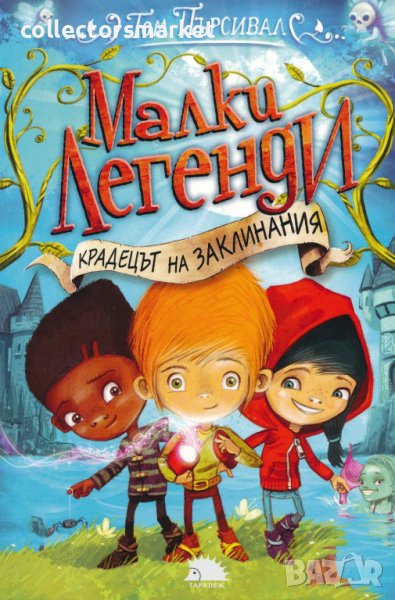 Малки легенди. Книга 1: Крадецът на заклинания, снимка 1