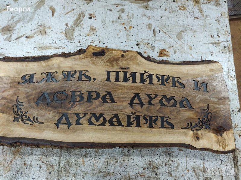 Табела орех дърворезба, снимка 1