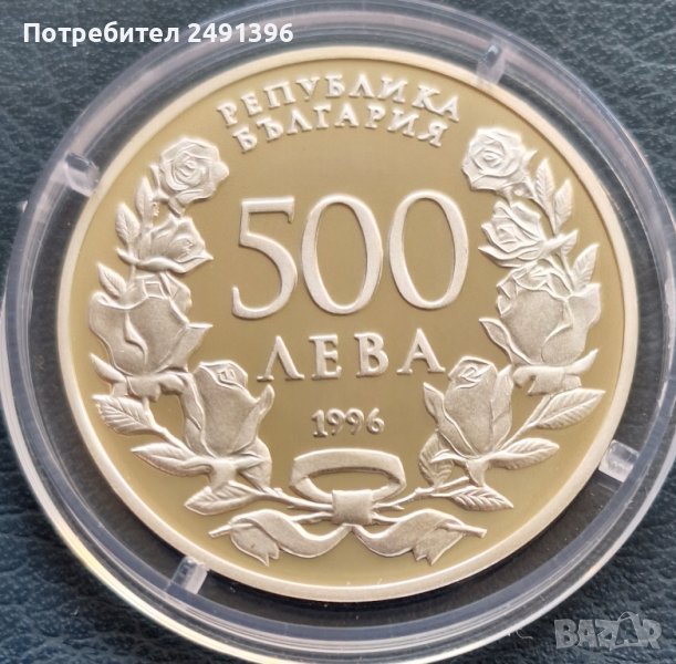 500 лева, 1996г., снимка 1