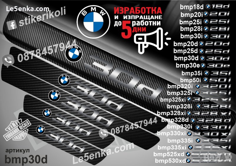 ПРАГОВЕ карбон BMW 30d фолио стикери bmp30d, снимка 1