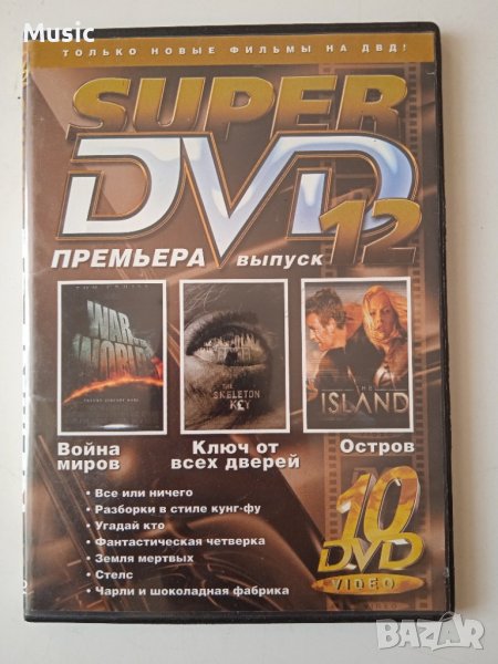 10 филма на руски език в 1 DVD диск (заглавия в снимките), снимка 1