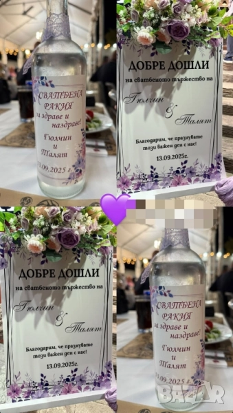 персонализирани надписи, бутилки, платна за тържества, сватби и тържества , снимка 1
