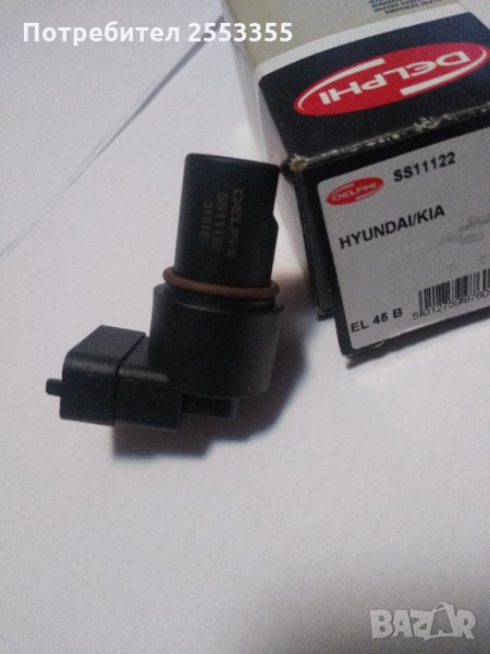 Датчик разпределителен вал за hyundai и Kia ss11122  , снимка 1