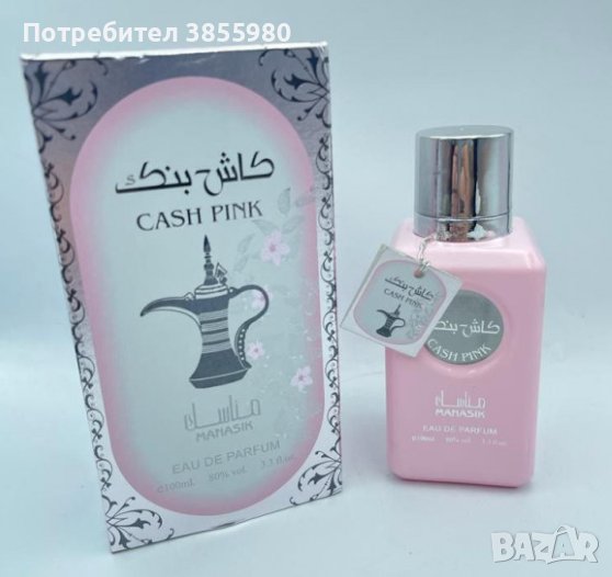 Cash Pink - Дамски парфюм - арабски уникален аромат, снимка 1