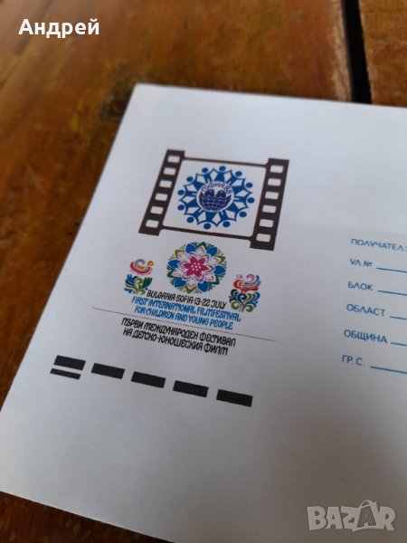 Стар плик за писмо в Други ценни предмети в гр. Перник - ID37931379 ...