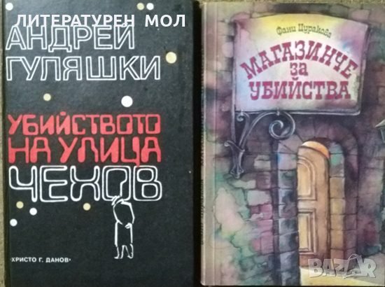 Комплект от 6 Криминални романа, само за 14 лева., снимка 2 - Художествена литература - 27320993